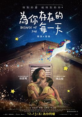 为你存在的每一天封面图