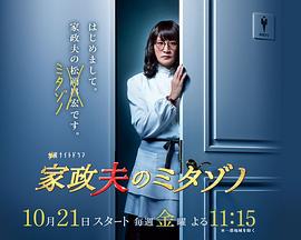 家政夫三田园封面图