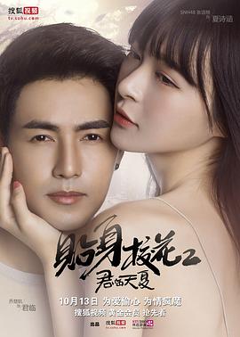 贴身校花之君临天夏封面图