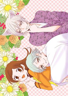 元气少女缘结神新婚篇封面图