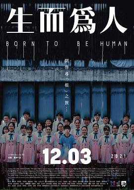 生而为人封面图