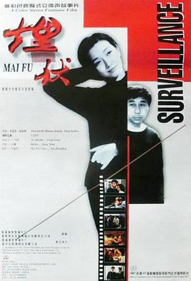 埋伏1997封面图