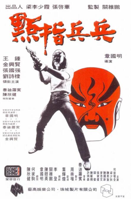 点指兵兵封面图