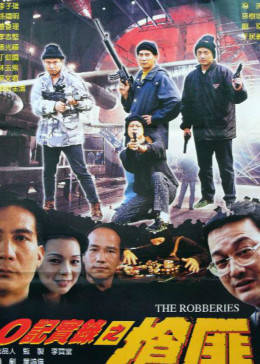 O记实录之抢匪封面图