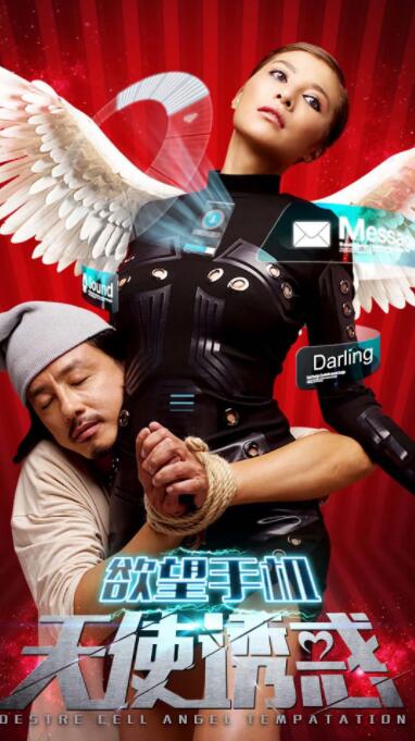 欲望手机：天使诱惑封面图