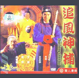 追风神捕1980封面图