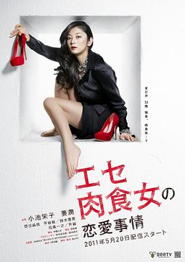 伪肉食女的恋爱处境封面图