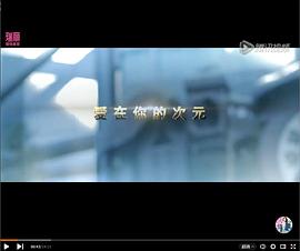 爱在你的次元封面图