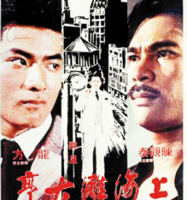 上海滩大亨封面图