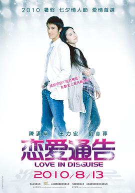恋爱通告封面图
