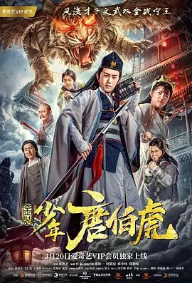 金装少年唐伯虎封面图