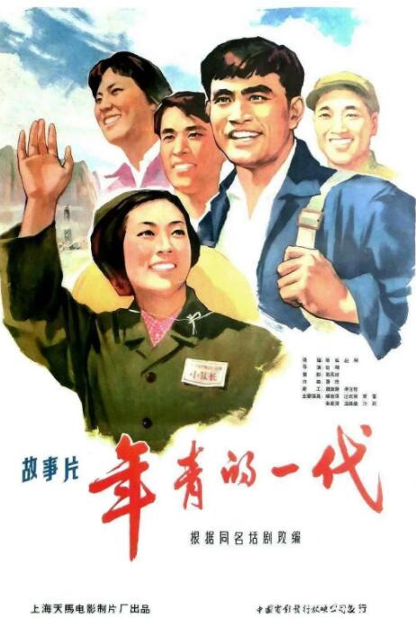 年青的一代封面图