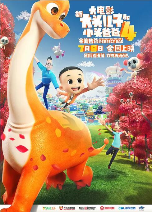 新大头儿子和小头爸爸4：完美爸爸封面图