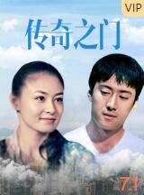 传奇之门封面图