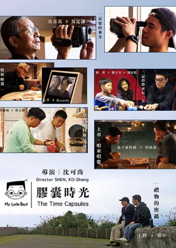 小儿子 胶囊时光封面图