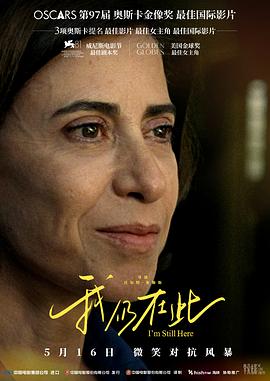 我仍在此[预告片]封面图