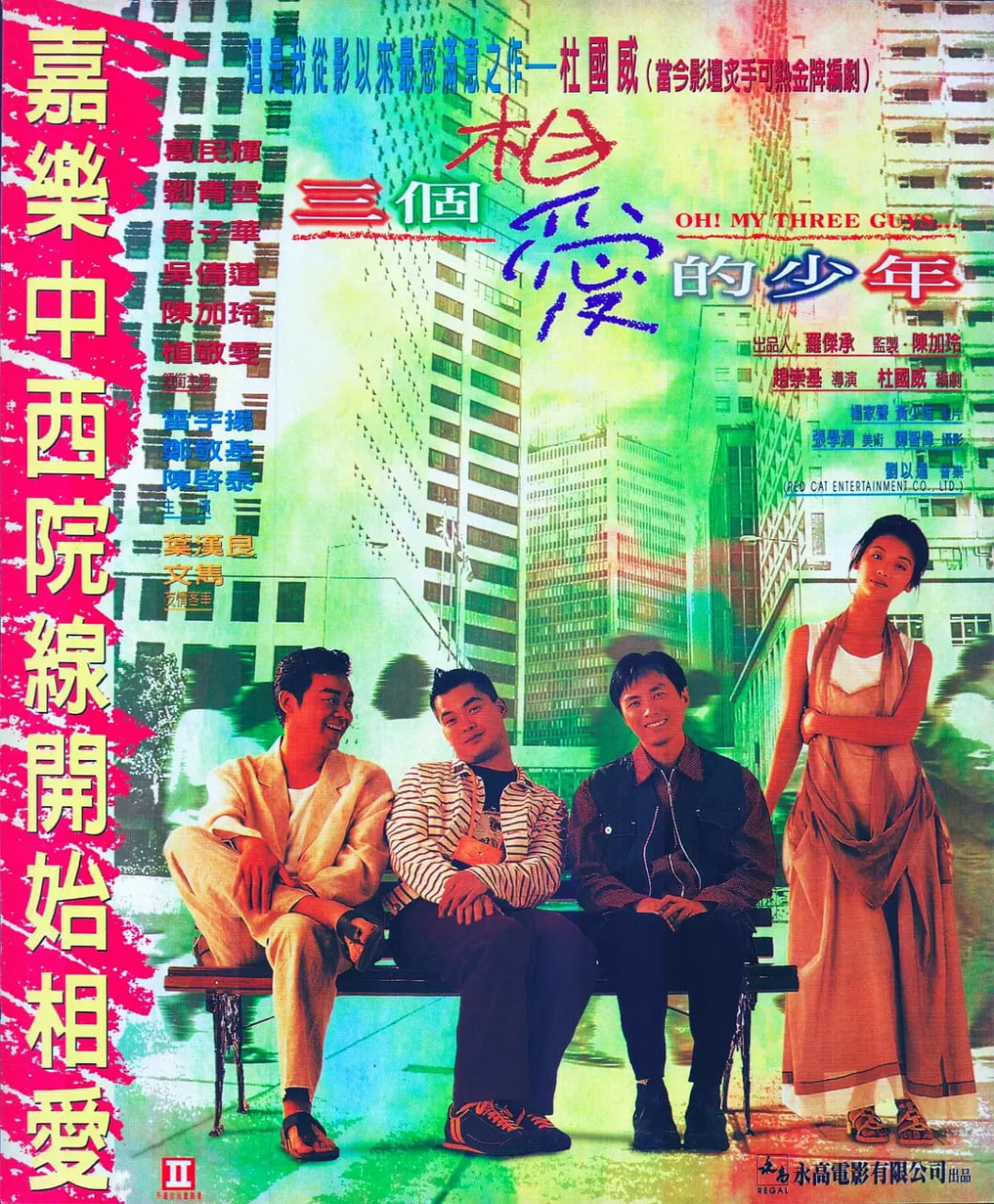 三个相爱的少年封面图