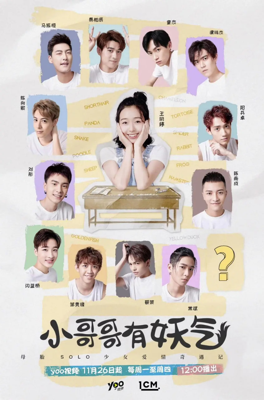 小哥哥有妖气封面图