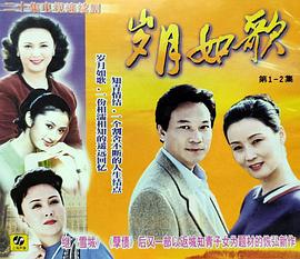 岁月如歌封面图