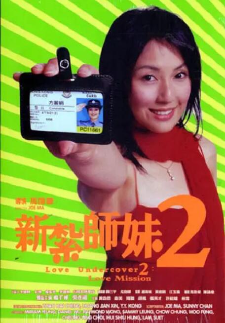 新扎师妹2 国语版封面图