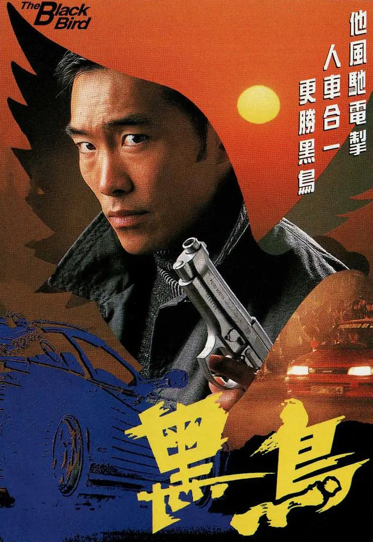 黑鸟 1995封面图