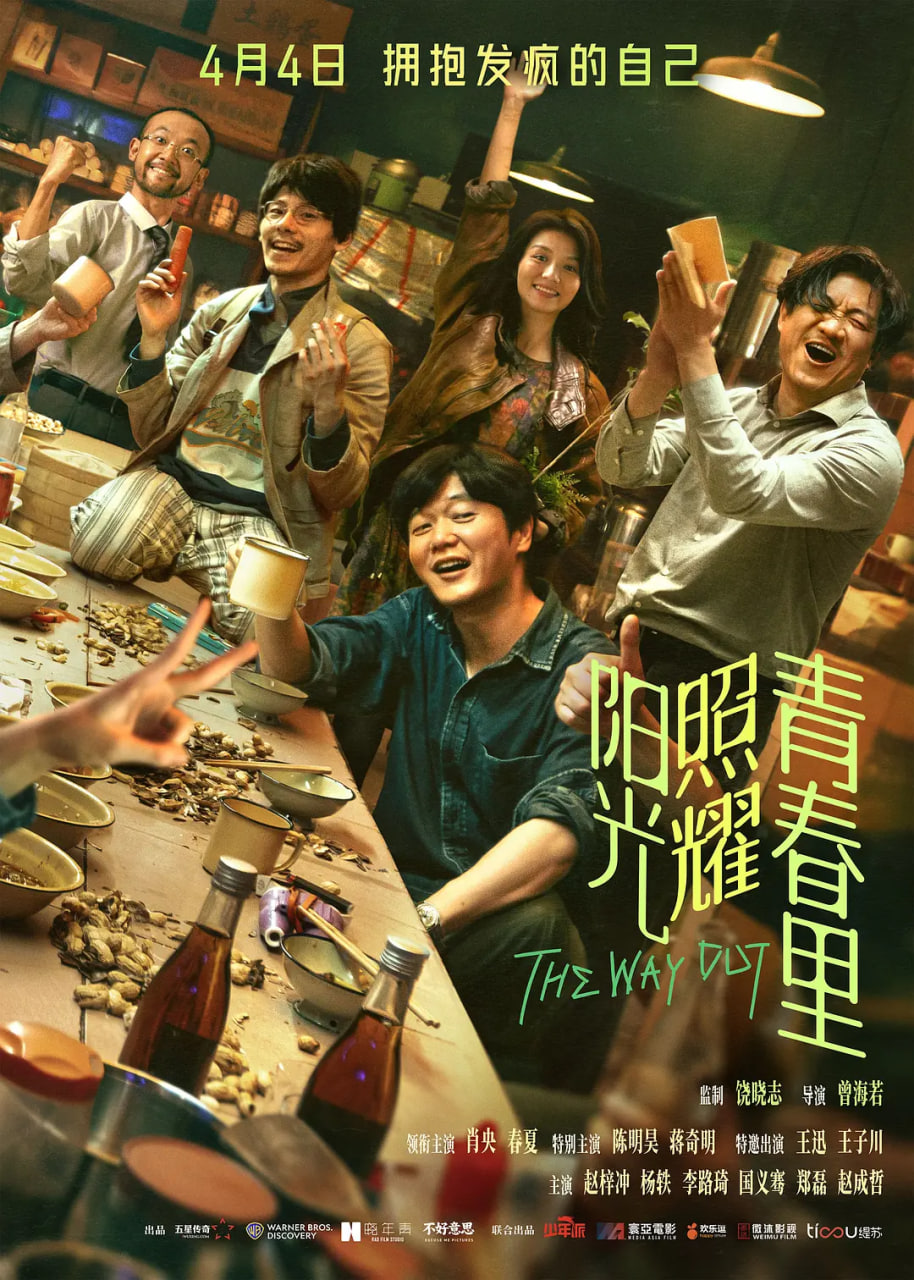 阳光照耀青春里封面图