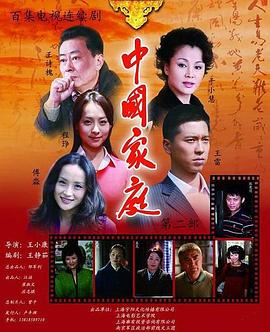 中国家庭之母爱[电影解说]封面图