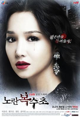 黄色复仇草[电影解说]封面图