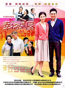 幸福满屋[电影解说]封面图