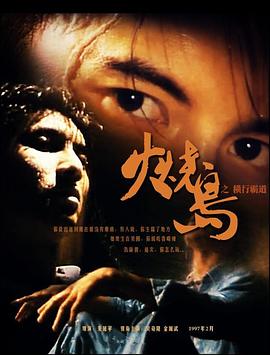 火烧岛之横行霸道[电影解说]封面图