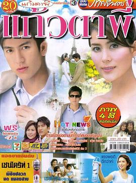 你是我的眼睛[电影解说]封面图