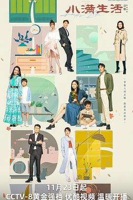 小满生活[电影解说]封面图