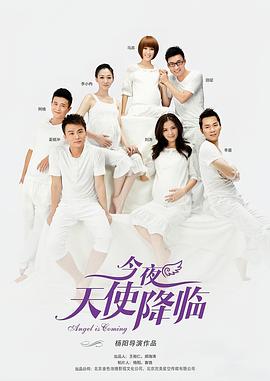 今夜天使降临[电影解说]封面图