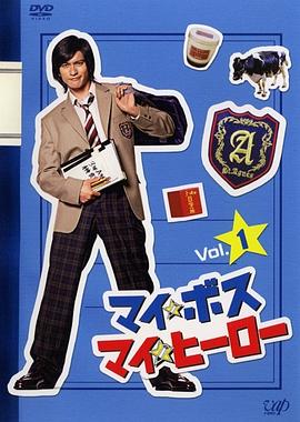 我的老大，我的英雄[电影解说]封面图