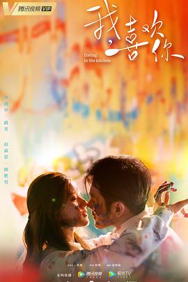 我，喜欢你[电影解说]封面图