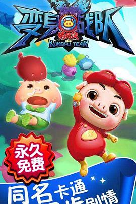 猪猪侠8之变身战队[电影解说]封面图