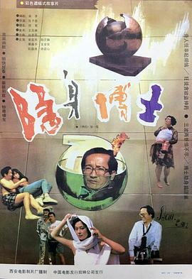 隐身博士[电影解说]封面图