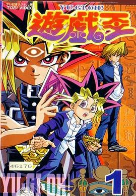 游戏王第一部[电影解说]封面图