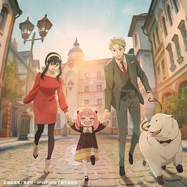 间谍过家家第二季[电影解说]封面图