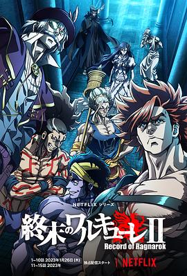 终末的女武神第二季[电影解说]封面图