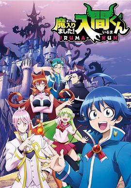 入间同学入魔了[电影解说]封面图