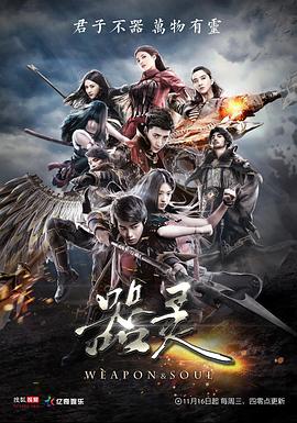 器灵第一季[电影解说]封面图