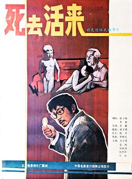 死去活来1987[电影解说]封面图