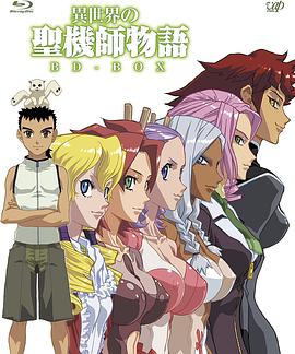 异世界的圣机师物语[电影解说]封面图