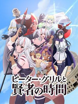 彼得格里尔的贤者时间[电影解说]封面图