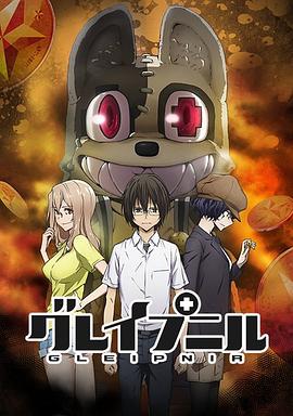 格莱普尼尔[电影解说]封面图