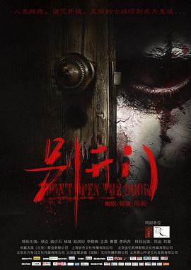 别开门[电影解说]封面图