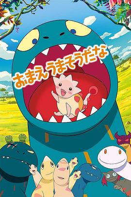 你看起来好像很好吃[电影解说]封面图