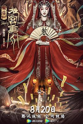 黄庙村·地宫美人[电影解说]封面图