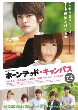 闹鬼校园[电影解说]封面图